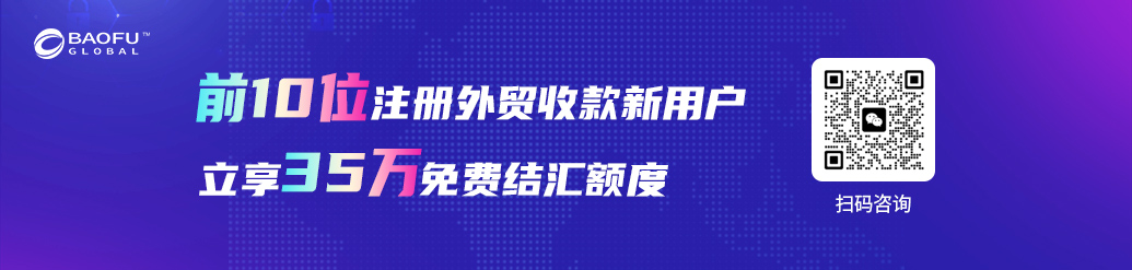 回款慢、汇损高、遭遇骗局……年底外贸人如何“落袋为安”插图1 回款慢、汇损高、遭遇骗局……年底外贸人如何“落袋为安”插图1