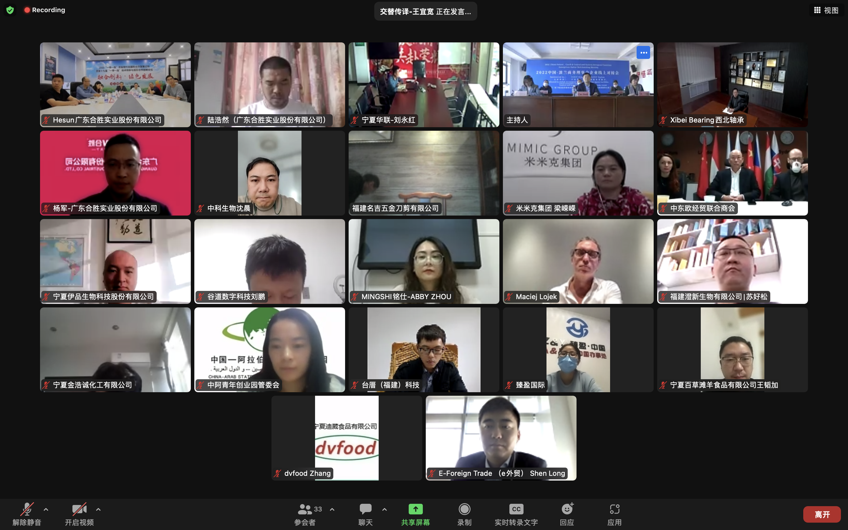 2022中国—波兰商务理事会企业线上对接会成功举办插图3 2022中国—波兰商务理事会企业线上对接会成功举办插图3