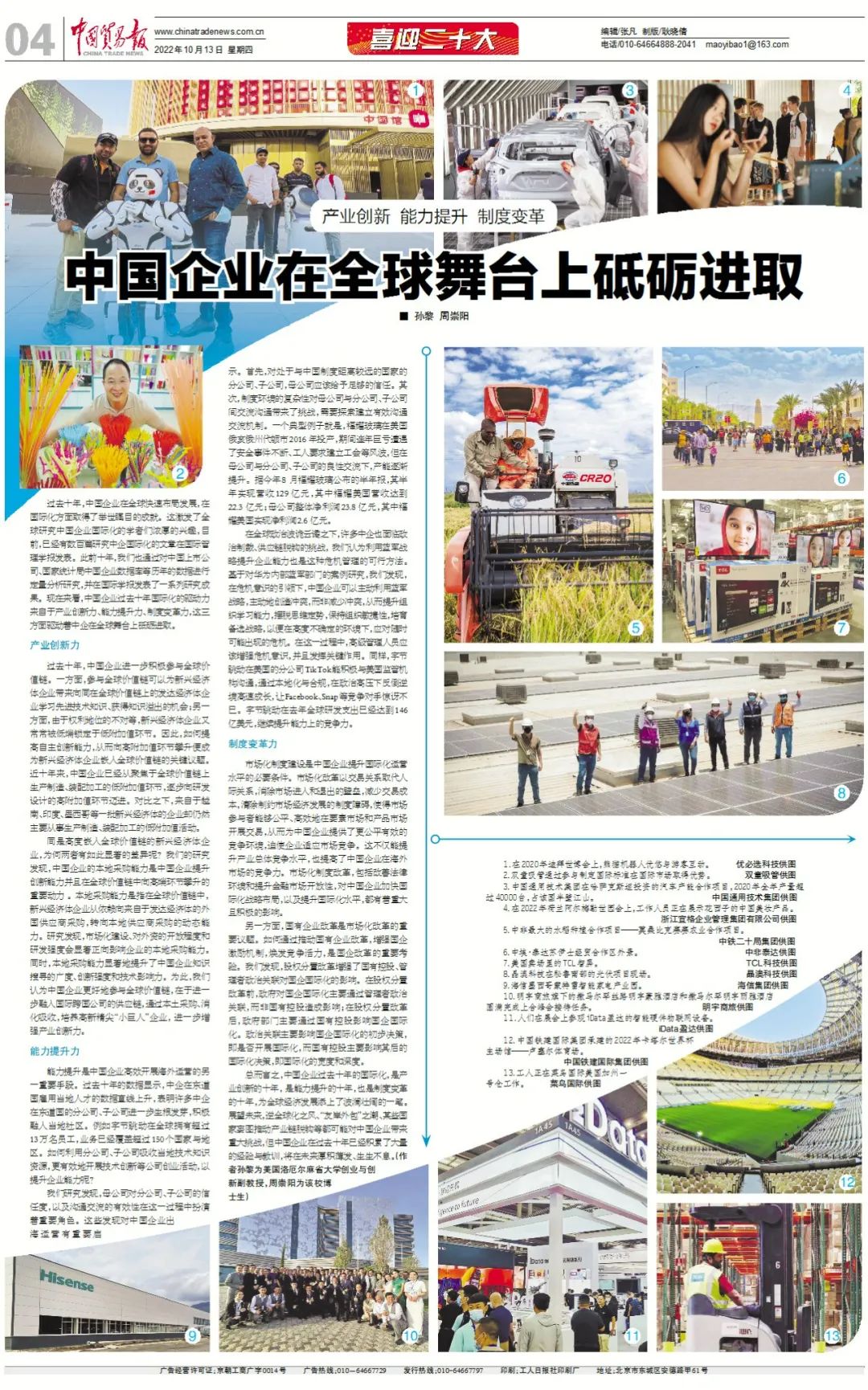 喜迎二十大 | 中国企业在全球舞台上砥砺进取插图13 喜迎二十大 | 中国企业在全球舞台上砥砺进取插图13