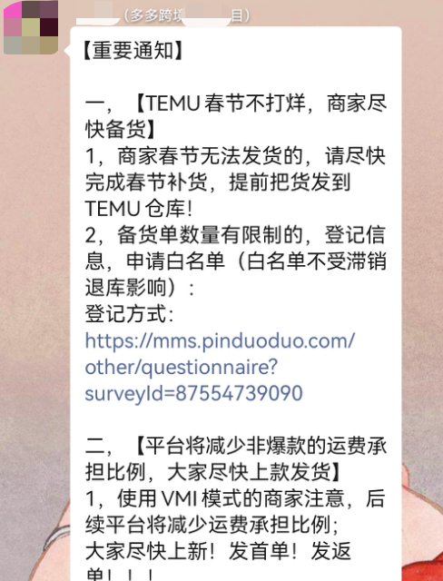 突发!拼多多TEMU卖家免运费红利即将结束插图 突发!拼多多TEMU卖家免运费红利即将结束插图