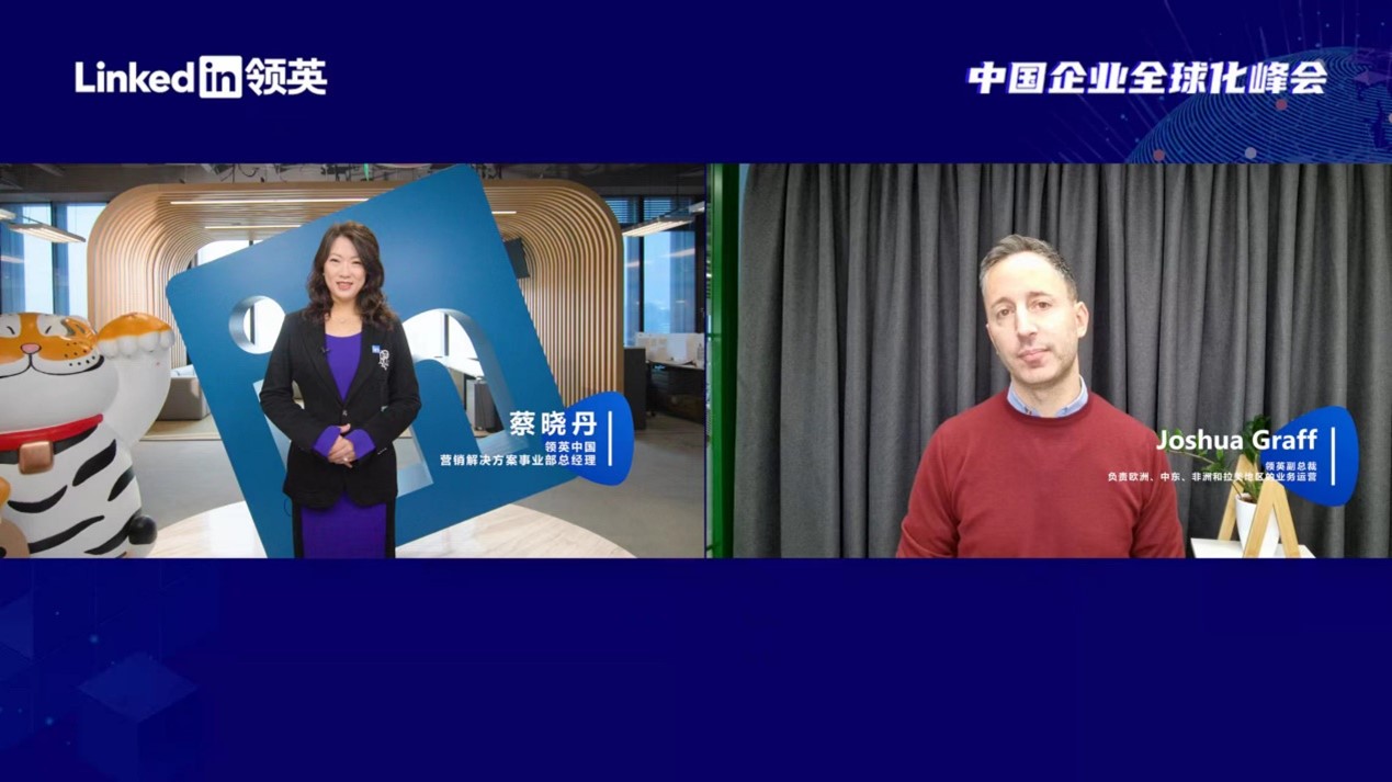 领英举办首届中国企业全球化峰会,助力中国企业实现全球运营本地创新插图3 领英举办首届中国企业全球化峰会,助力中国企业实现全球运营本地创新插图3