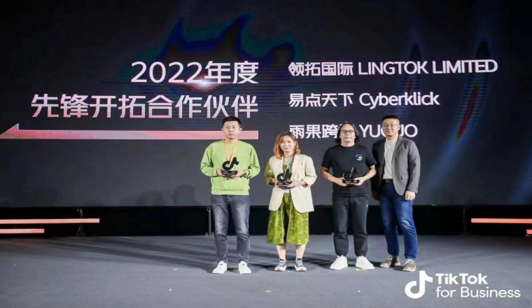 官宣!雨果跨境荣获TikTok for Business 2022年度先锋开拓合作伙伴!插图 官宣!雨果跨境荣获TikTok for Business 2022年度先锋开拓合作伙伴!插图