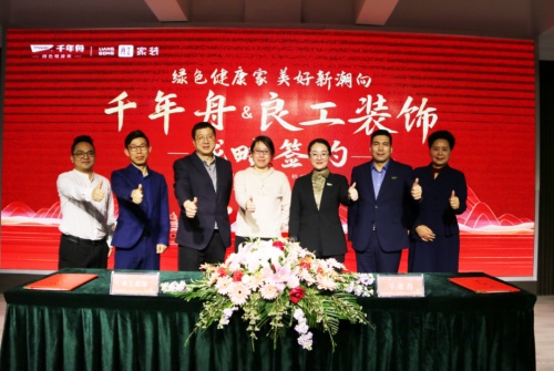 强强联合·携手前行丨千年舟集团与良工装饰签署全国战略合作协议插图7 强强联合·携手前行丨千年舟集团与良工装饰签署全国战略合作协议插图7