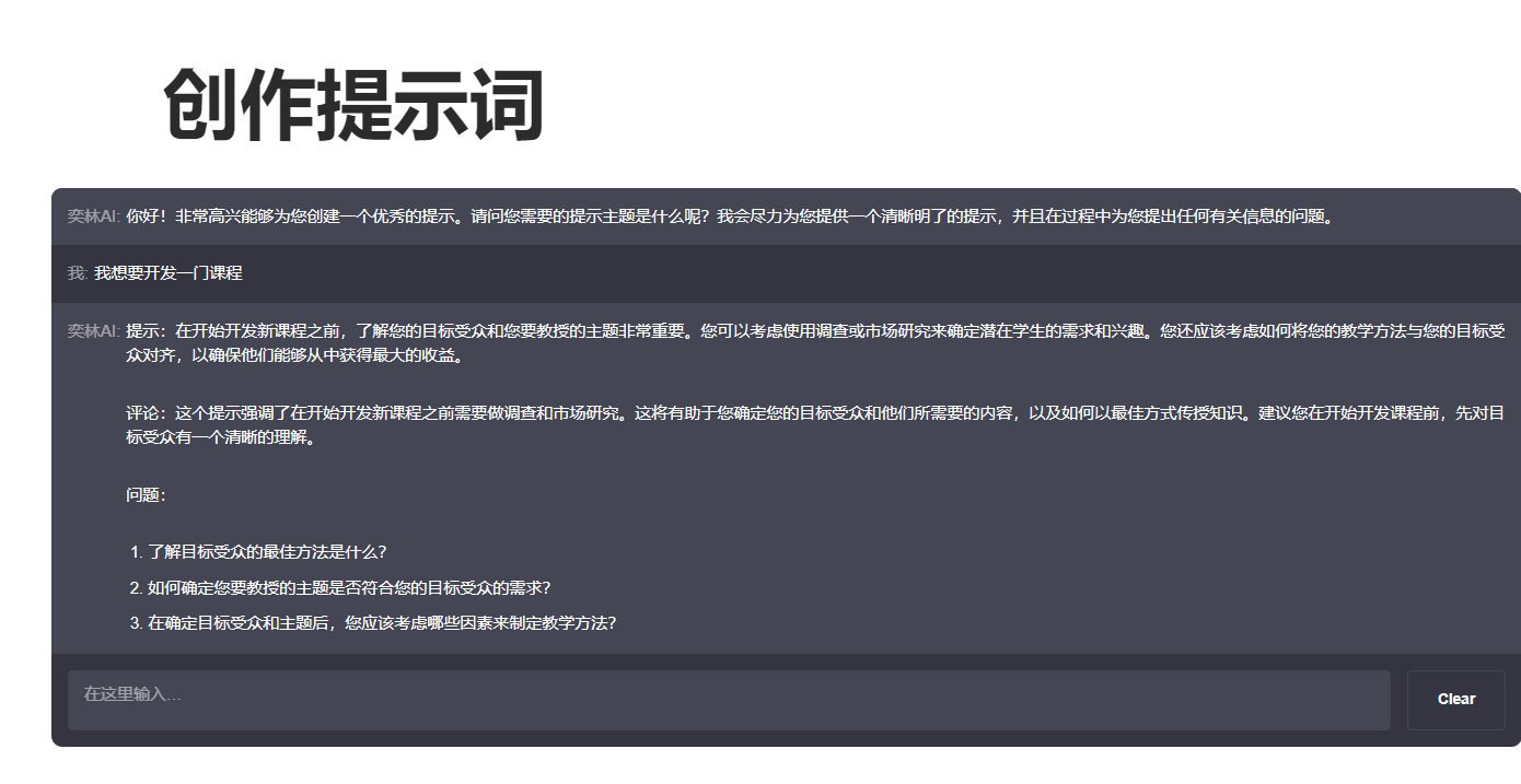 基于ChatGPT的AI人工智能应用广场服务定制插图5 基于ChatGPT的AI人工智能应用广场服务定制插图5