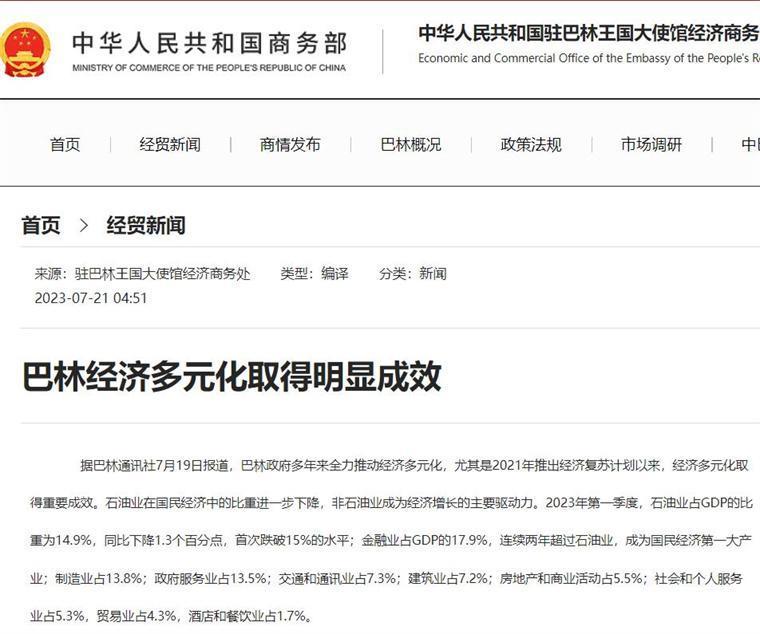 巴林经济多元化取得明显成效缩略图 巴林经济多元化取得明显成效缩略图