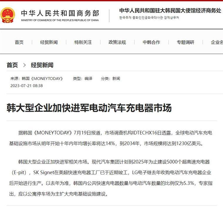 韩大型企业加快进军电动汽车充电器市场插图 韩大型企业加快进军电动汽车充电器市场插图