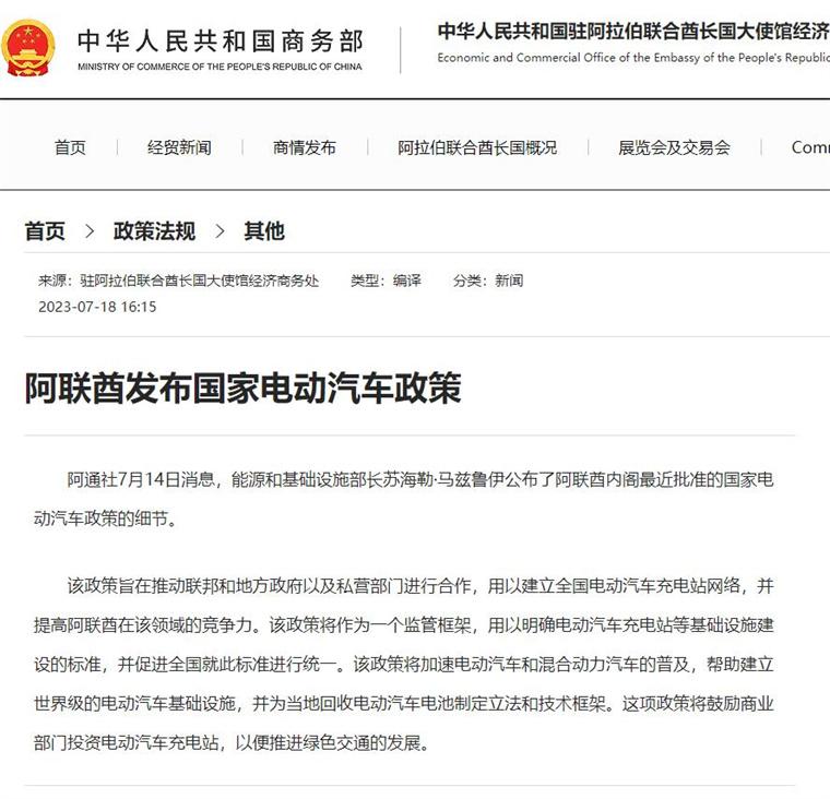 阿联酋发布国家电动汽车政策插图 阿联酋发布国家电动汽车政策插图