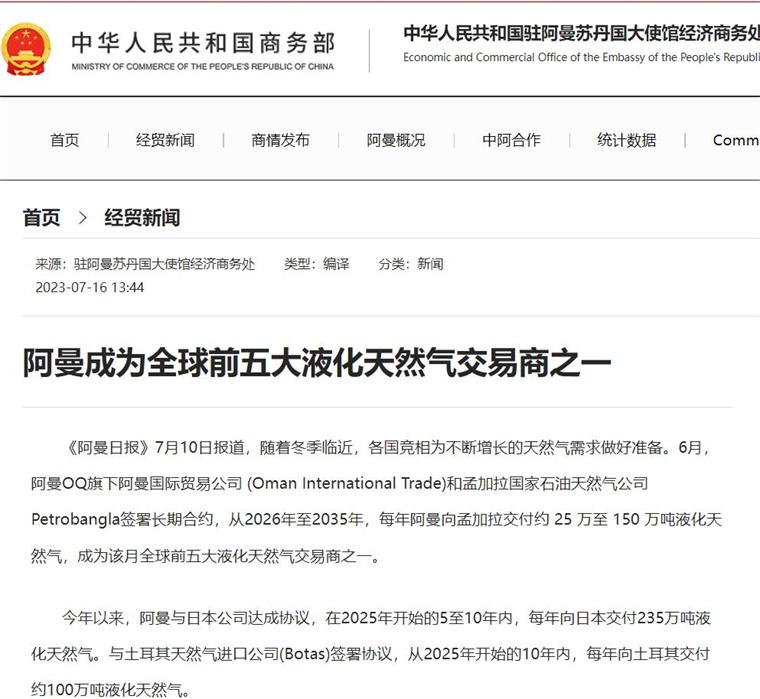 阿曼成为全球前五大液化天然气交易商之一缩略图 阿曼成为全球前五大液化天然气交易商之一缩略图
