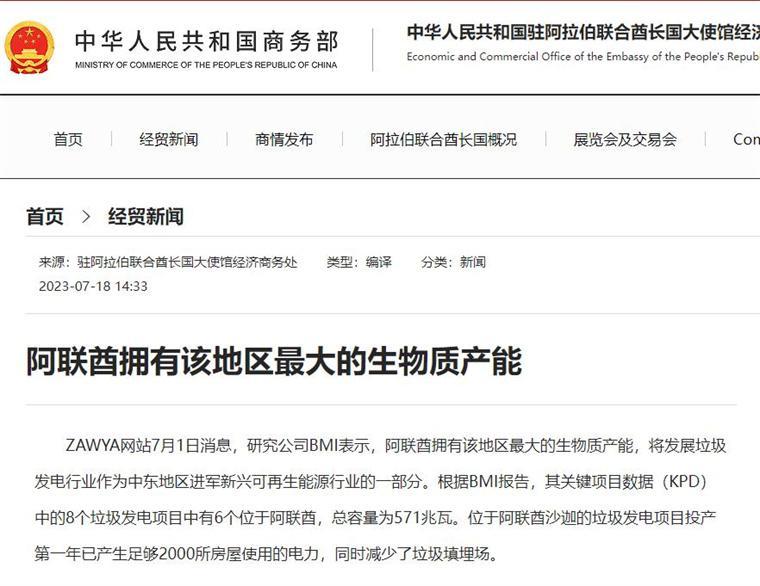 阿联酋拥有该地区最大的生物质产能缩略图 阿联酋拥有该地区最大的生物质产能缩略图