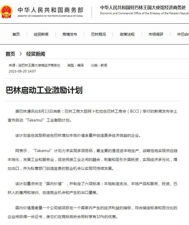 巴林启动工业激励计划插图 巴林启动工业激励计划插图