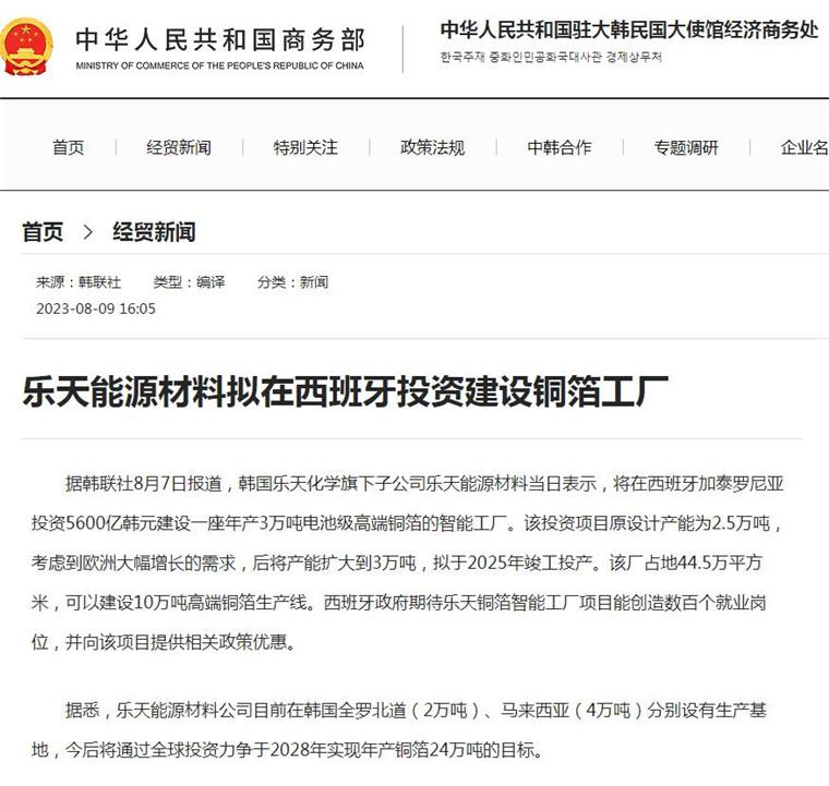 乐天能源材料拟在西班牙投资建设铜箔工厂插图 乐天能源材料拟在西班牙投资建设铜箔工厂插图