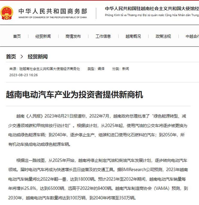 越南电动汽车产业为投资者提供新商机插图 越南电动汽车产业为投资者提供新商机插图