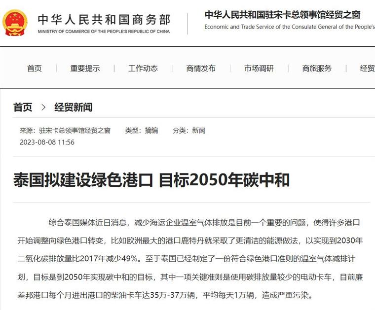 泰国拟建设绿色港口 目标2050年碳中和插图 泰国拟建设绿色港口 目标2050年碳中和插图